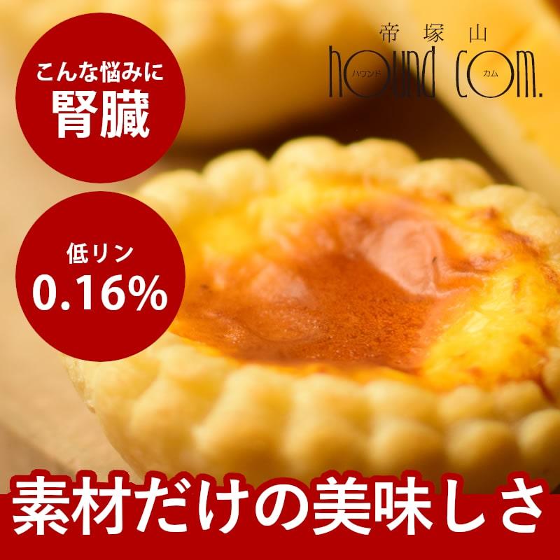 犬 おやつ 犬用スイーツ ドッグフード 誕生日 柔らかい 食堂の手作りスイーツ ヤギミルクのエッグタルト ハウンドカム食堂 冷凍便 | 帝塚山ハウンドカム