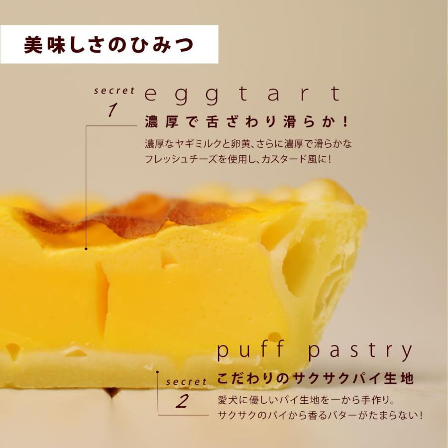 犬 おやつ 犬用スイーツ ドッグフード 誕生日 柔らかい 食堂の手作りスイーツ ヤギミルクのエッグタルト ハウンドカム食堂 冷凍便 | 帝塚山ハウンドカム | 03