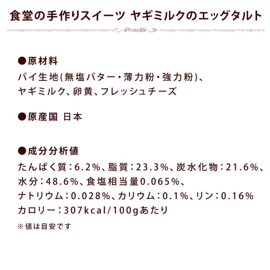 犬 おやつ 犬用スイーツ ドッグフード 誕生日 柔らかい 食堂の手作りスイーツ ヤギミルクのエッグタルト ハウンドカム食堂 冷凍便 | 帝塚山ハウンドカム | 08