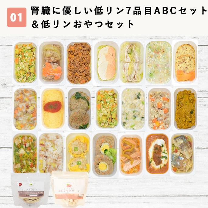 犬 腎臓に優しい7品目ABCセット＆低リンおやつセット【ハウンドカム食堂】 | 帝塚山ハウンドカム | 06