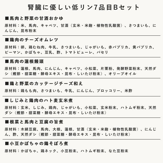 犬 腎臓に優しい7品目ABCセット＆低リンおやつセット【ハウンドカム食堂】 | 帝塚山ハウンドカム | 08