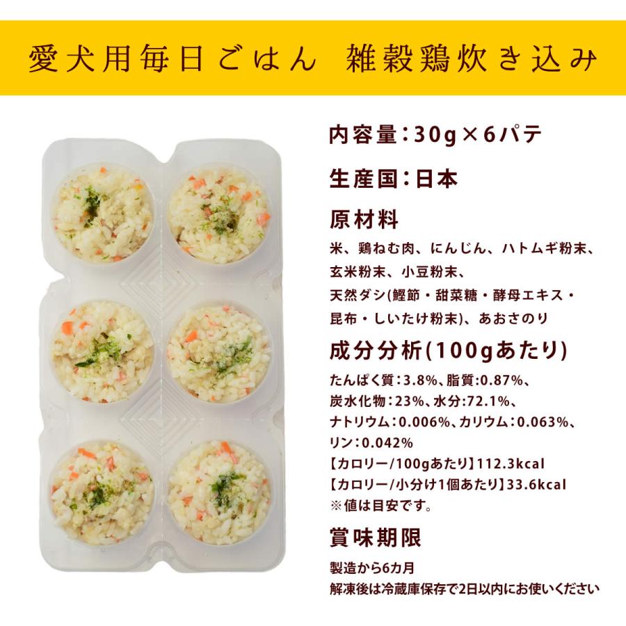 愛犬用 毎日ごはん 鶏と鮭の2種セット 雑穀鶏炊き込み・雑穀鮭めし 各1袋(約30g×12パテ)ハウンドカム食堂 冷凍便 | 帝塚山ハウンドカム | 10