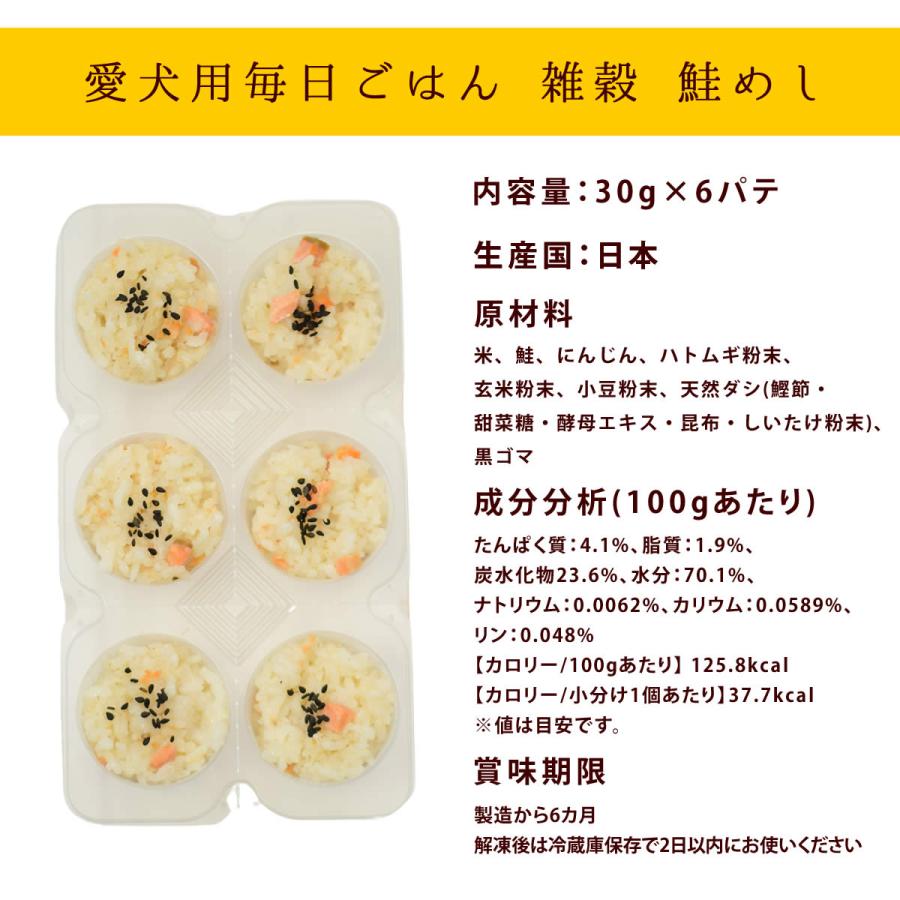 愛犬用 毎日ごはん 鶏と鮭の2種セット 雑穀鶏炊き込み・雑穀鮭めし 各1袋(約30g×12パテ)ハウンドカム食堂 冷凍便 | 帝塚山ハウンドカム | 11