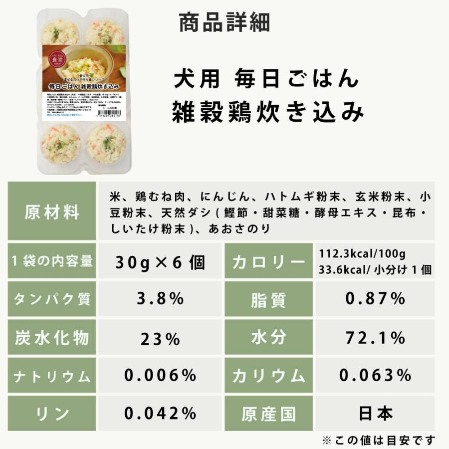 愛犬用 毎日ごはん 鶏と鮭の2種セット 雑穀鶏炊き込み・雑穀鮭めし 各1袋(約30g×12パテ)ハウンドカム食堂 冷凍便 | 帝塚山ハウンドカム | 16
