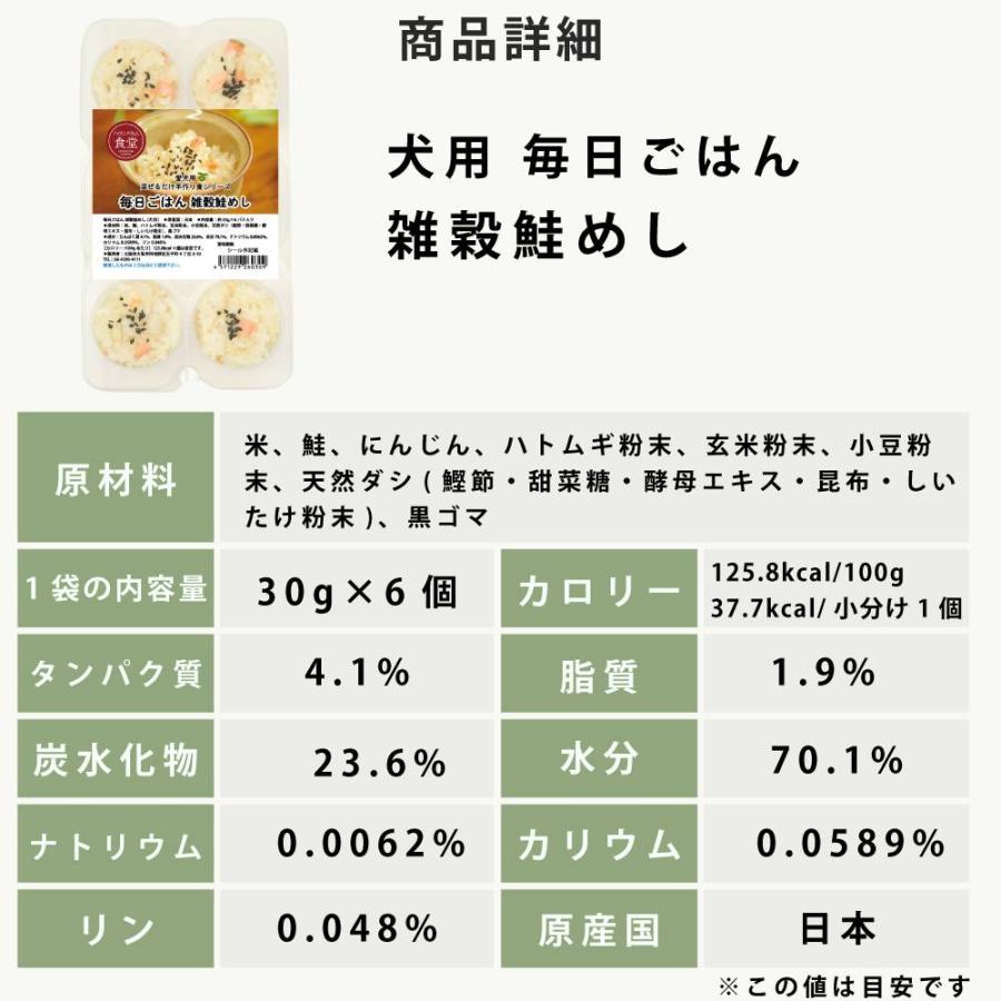 愛犬用 毎日ごはん 鶏と鮭の2種セット 雑穀鶏炊き込み・雑穀鮭めし 各1袋(約30g×12パテ)ハウンドカム食堂 冷凍便 | 帝塚山ハウンドカム | 17