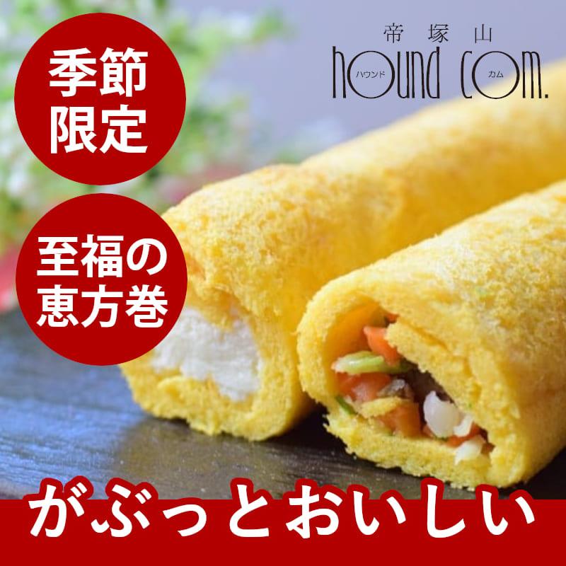 犬用 おそうざい｜愛犬愛猫用　恵方巻 がぶっとおいしい お肉とスイーツの恵方巻きセット | 帝塚山ハウンドカム