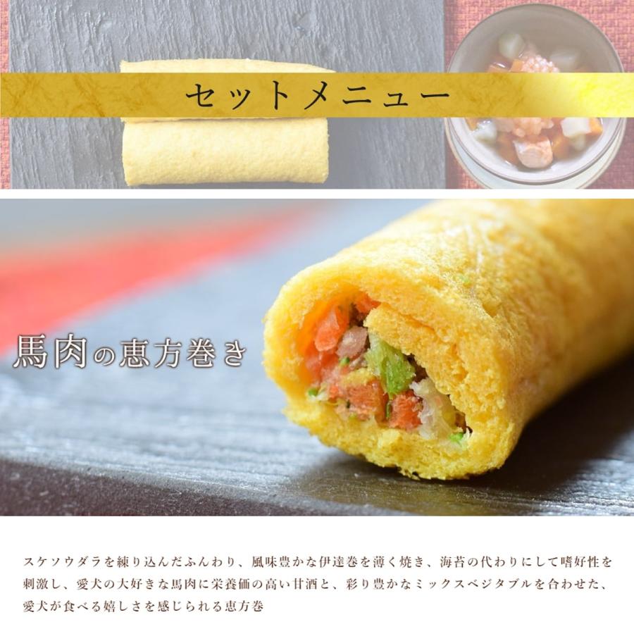 犬用 おそうざい｜愛犬愛猫用　恵方巻 がぶっとおいしい お肉とスイーツの恵方巻きセット | 帝塚山ハウンドカム | 02