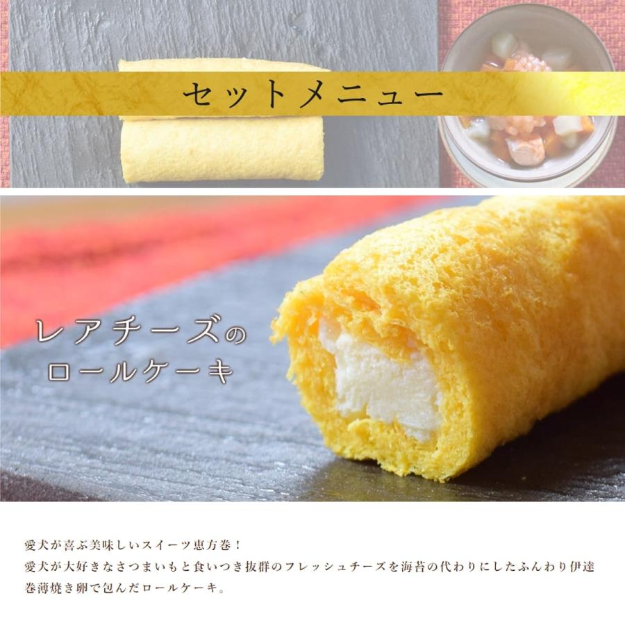 犬用 おそうざい｜愛犬愛猫用　恵方巻 がぶっとおいしい お肉とスイーツの恵方巻きセット | 帝塚山ハウンドカム | 03