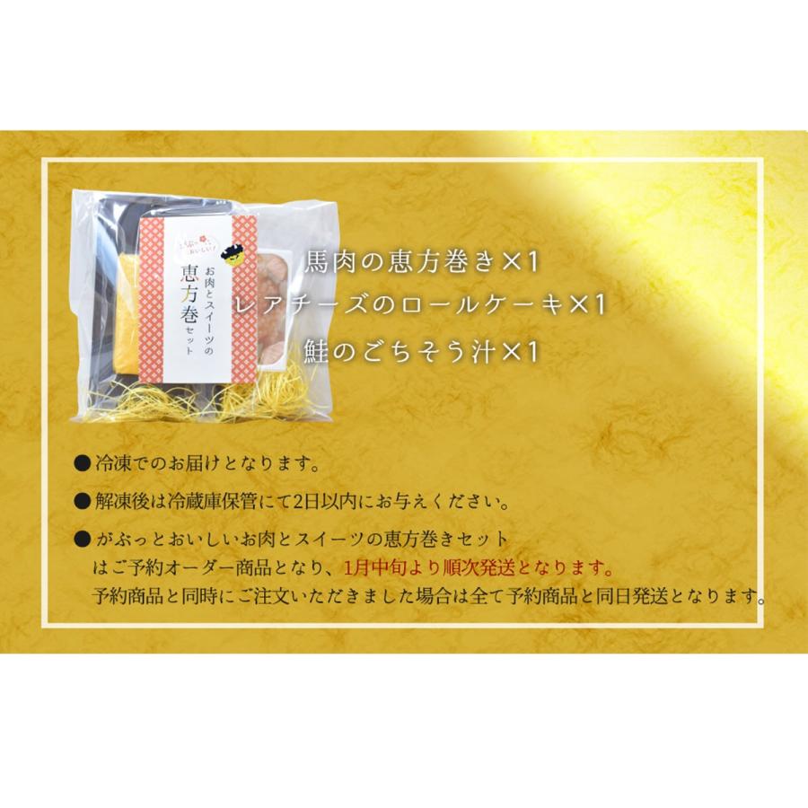犬用 おそうざい｜愛犬愛猫用　恵方巻 がぶっとおいしい お肉とスイーツの恵方巻きセット | 帝塚山ハウンドカム | 05