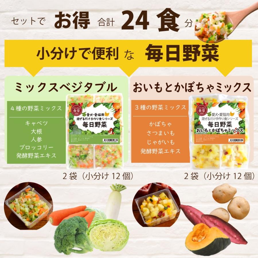 犬猫用 スープと野菜のセット 冷凍配送  まぜるだけ手作り食シリーズ 毎日スープ 毎日野菜 | 帝塚山ハウンドカム | 13