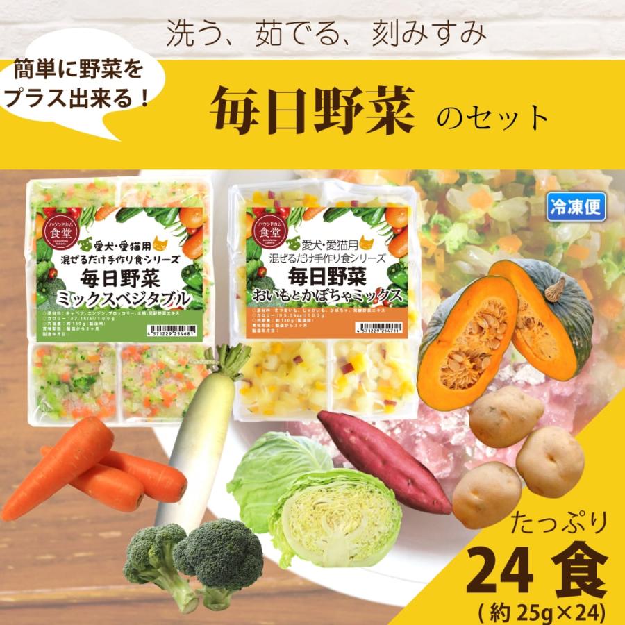 犬猫用 スープと野菜のセット 冷凍配送  まぜるだけ手作り食シリーズ 毎日スープ 毎日野菜 | 帝塚山ハウンドカム | 02