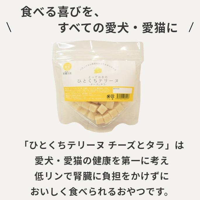 犬 おやつ チーズ 猫 ウェット ジャーキー チーズ 魚 低脂肪 手作り とっておきのひとくちテリーヌ チーズとタラ 100g×10袋＋1袋 ハウンドカム食堂 冷凍便 | 帝塚山ハウンドカム | 01