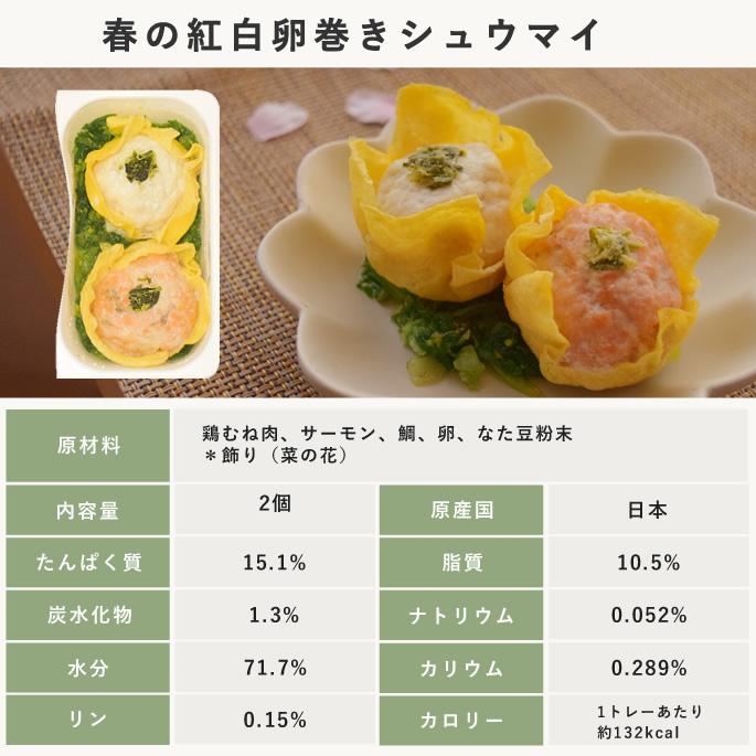 春季限定  愛犬用手作りごはん 春のうまみ満開御膳 ハウンドカム食堂  冷凍便 |  | 09
