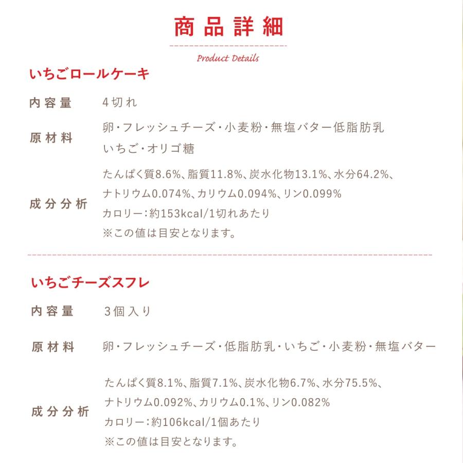 春季限定  愛犬用スイーツ いちごロールケーキといちごスフレの贅沢スイーツセットハウンドカム食堂  冷凍便 |  | 07