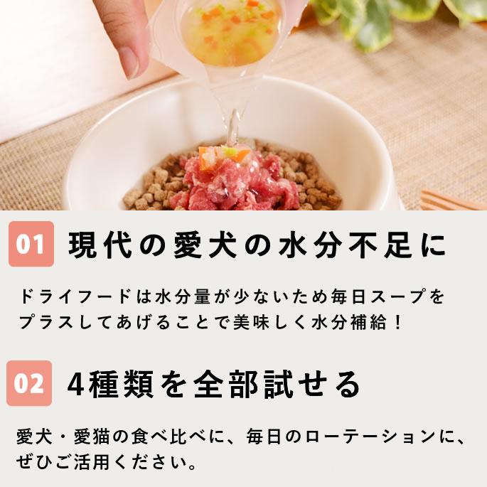 犬 猫 用 ドッグフード 水分補給 水 飲まない子に 毎日スープ4種セット 鶏ガラ 鹿ガラ 野菜 本格魚節 4種各1袋セット　ハウンドカム食堂 | 帝塚山ハウンドカム | 02
