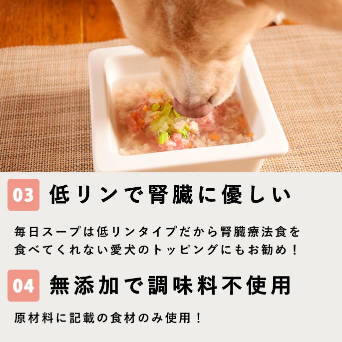 犬 猫 用 ドッグフード 水分補給 水 飲まない子に 毎日スープ4種セット 鶏ガラ 鹿ガラ 野菜 本格魚節 4種各1袋セット　ハウンドカム食堂 | 帝塚山ハウンドカム | 03