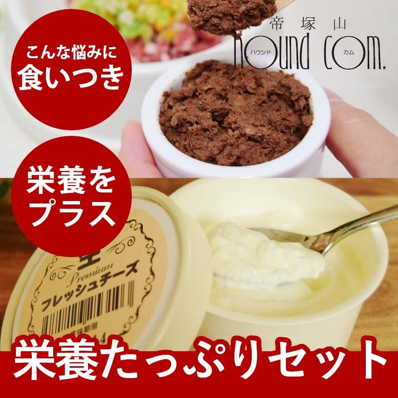 愛犬愛猫用 フレッシュチーズとレバー風パテの栄養たっぷり手作りセット 各2個 冷凍便 | 帝塚山ハウンドカム