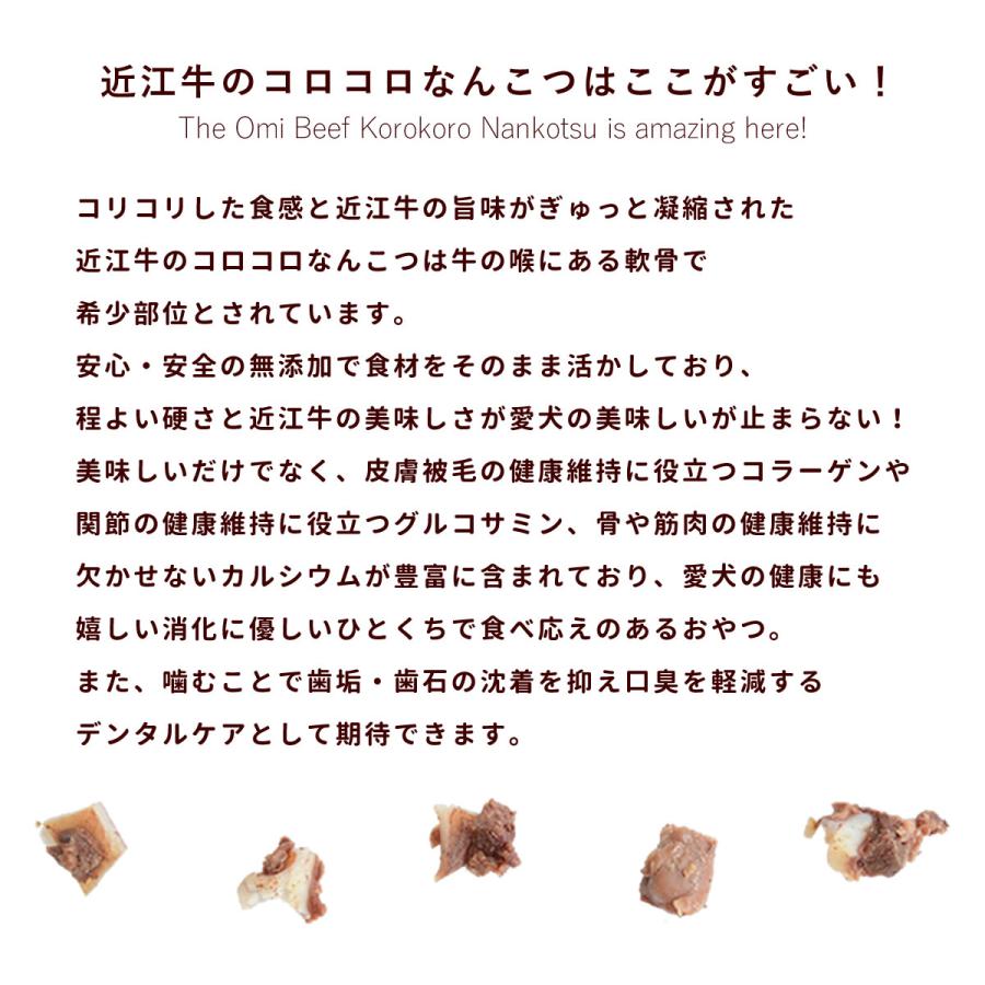 犬 おやつ 猫 無添加 軟骨 低リン 消化にやさしい 近江牛のコロコロなんこつ 5袋（40g×15個セット）ハウンドカム食堂 冷凍便 | 帝塚山ハウンドカム | 02