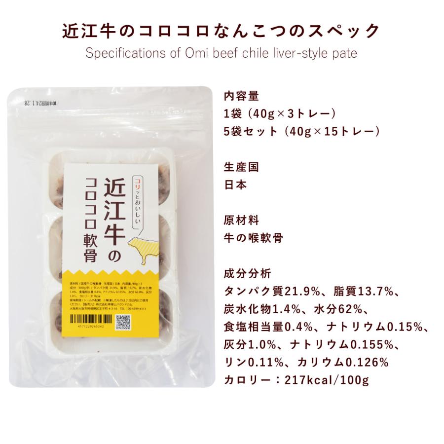 犬 おやつ 猫 無添加 軟骨 低リン 消化にやさしい 近江牛のコロコロなんこつ 5袋（40g×15個セット）ハウンドカム食堂 冷凍便 | 帝塚山ハウンドカム | 07