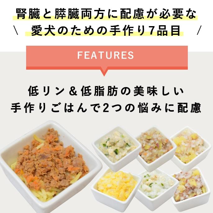 帝塚山ハウンドカム　愛犬用手作り食 腎臓と膵臓に優しい低リン低脂肪セット7品×3 帝塚山ハウンドカム 愛犬用手作り食 腎臓と膵臓に優しい低リン低