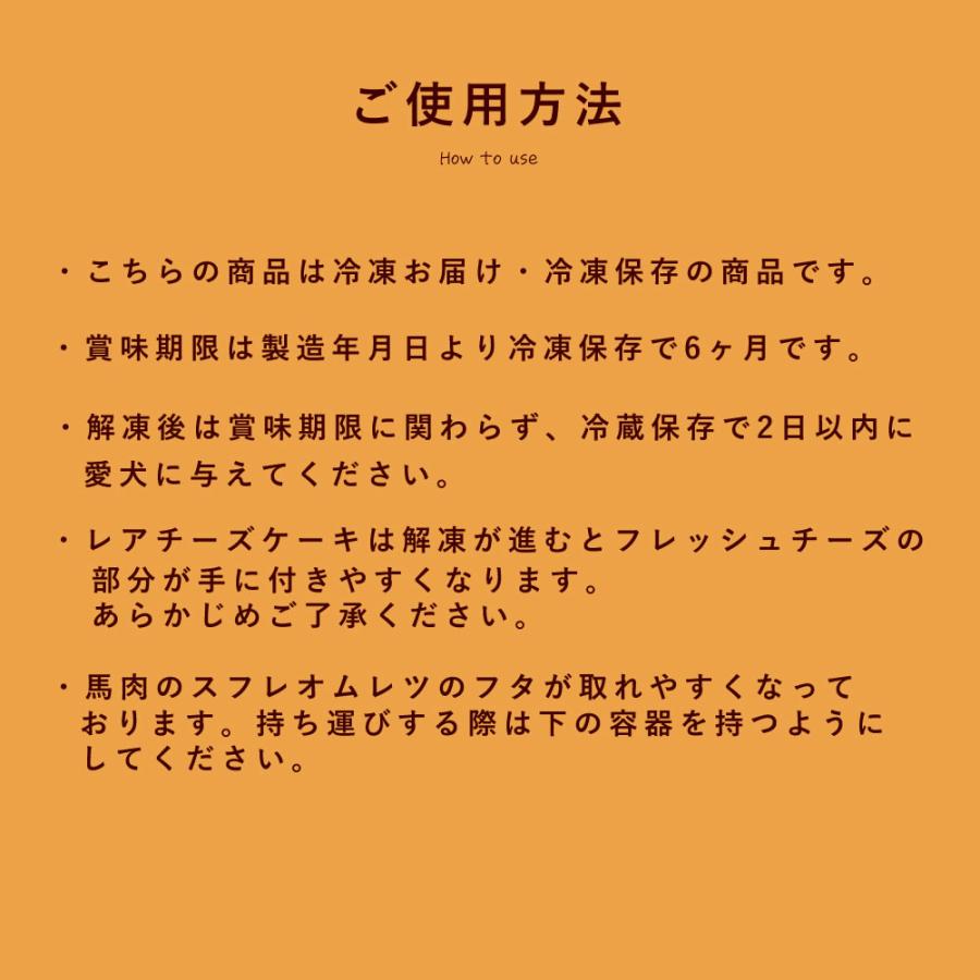 愛犬用手作りご飯 すくって食べる 馬肉のふわっとスフレオムレツセット 冷凍便｜houndcom｜09