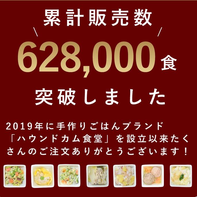尿路ケア手作りごはん7品目セット 犬 泌尿器ケア 療法食 を 食べない愛犬に 低リン 腎臓 犬 手作り ごはん ドッグフード  ハウンドカム食堂 | 帝塚山ハウンドカム | 06
