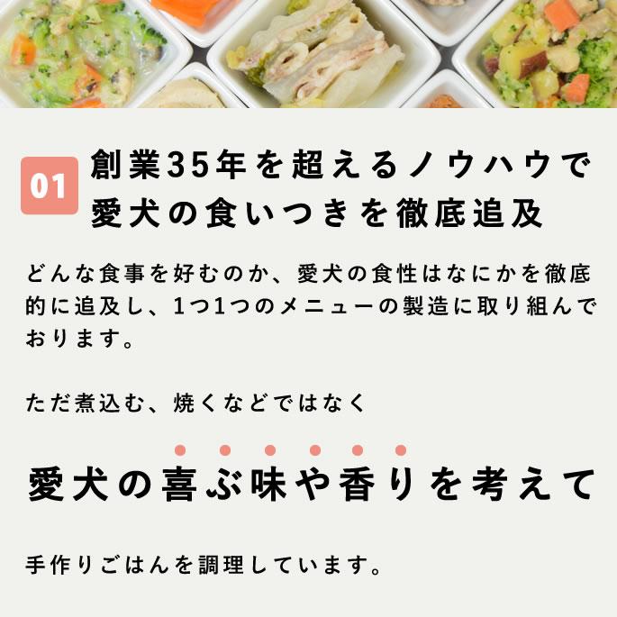 尿路ケア手作りごはん7品目セット 犬 泌尿器ケア 療法食 を 食べない愛犬に 低リン 腎臓 犬 手作り ごはん ドッグフード  ハウンドカム食堂 | 帝塚山ハウンドカム | 07