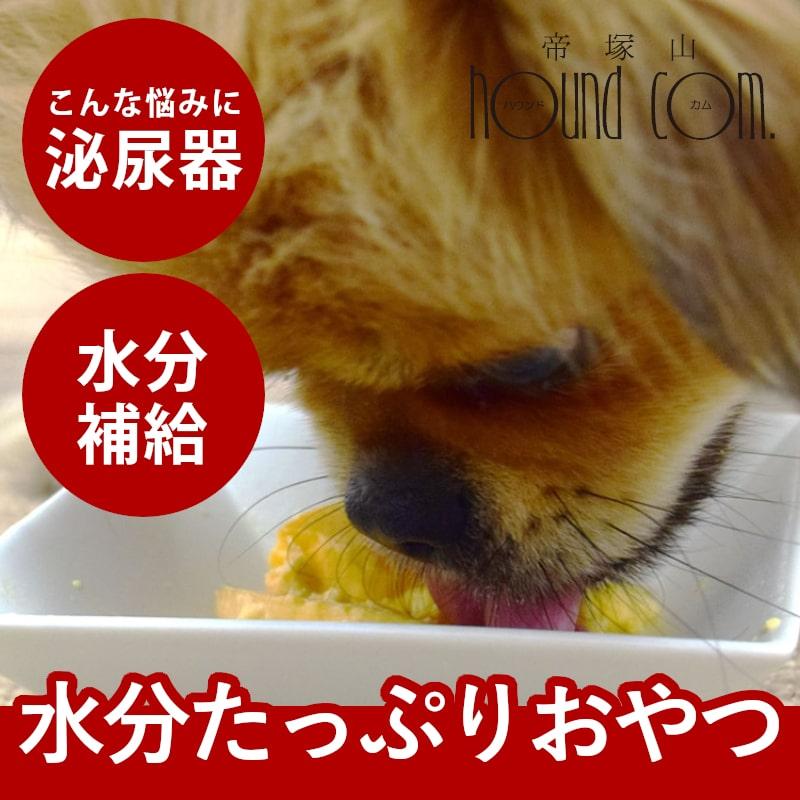 【タイムセール5％OFF】尿路ケアおやつセット【ハウンドカム食堂】【冷凍便】 | 帝塚山ハウンドカム