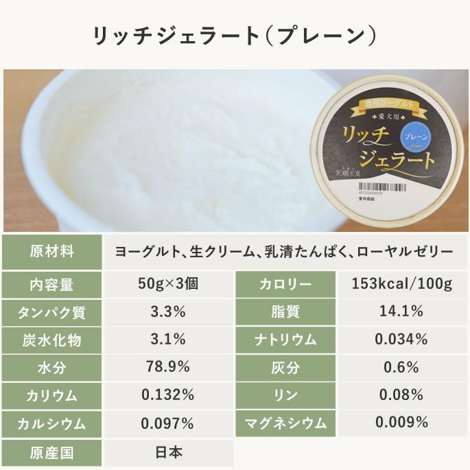 犬 アイス 濃厚ヨーグルト リッチジェラート2種6個セット【ハウンドカム食堂】 | 帝塚山ハウンドカム | 14