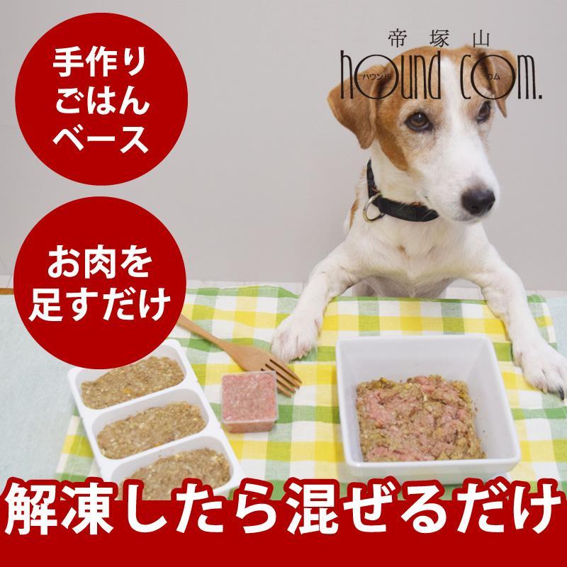 犬 手作りごはん お肉を足すだけ栄養バランスごはん 12個セット 低脂肪【ハウンドカム食堂】 | 帝塚山ハウンドカム