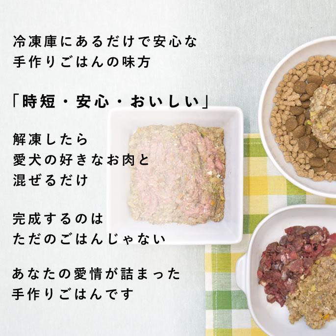 犬 手作りごはん お肉を足すだけ栄養バランスごはん 12個セット 低脂肪【ハウンドカム食堂】 | 帝塚山ハウンドカム | 02