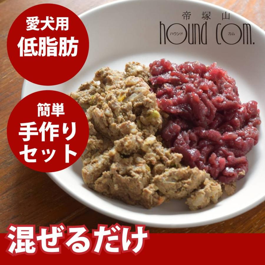 低脂肪 手作りごはんスタートキット 冷凍 | 帝塚山ハウンドカム