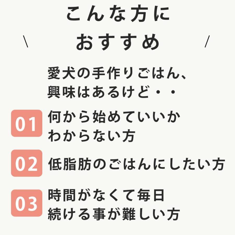 低脂肪 手作りごはんスタートキット 冷凍 | 帝塚山ハウンドカム | 01
