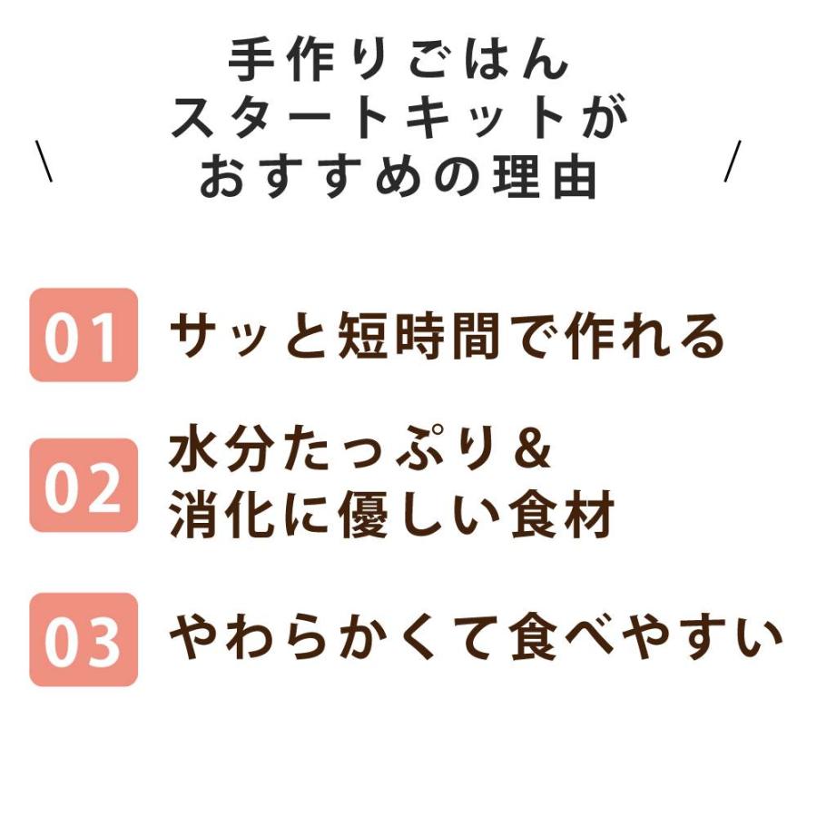 低脂肪 手作りごはんスタートキット 冷凍 | 帝塚山ハウンドカム | 07