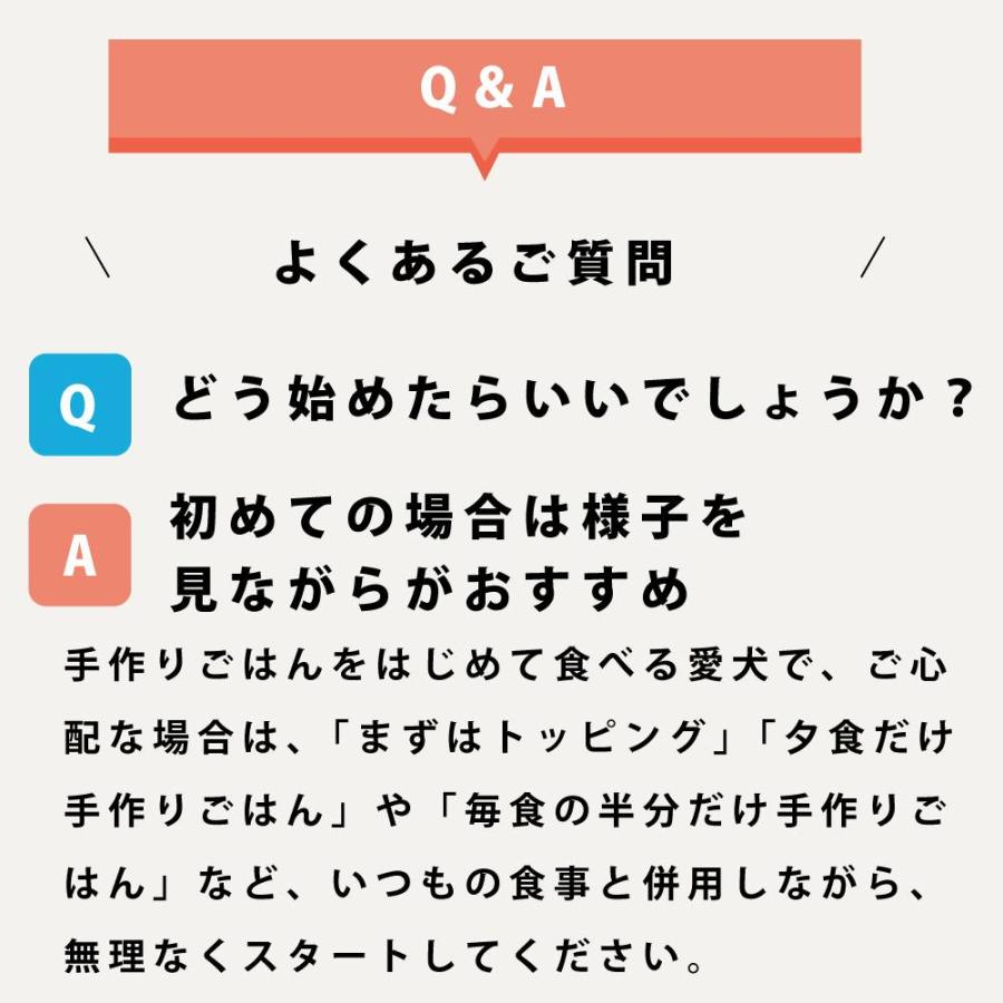低脂肪 手作りごはんスタートキット 冷凍 | 帝塚山ハウンドカム | 09