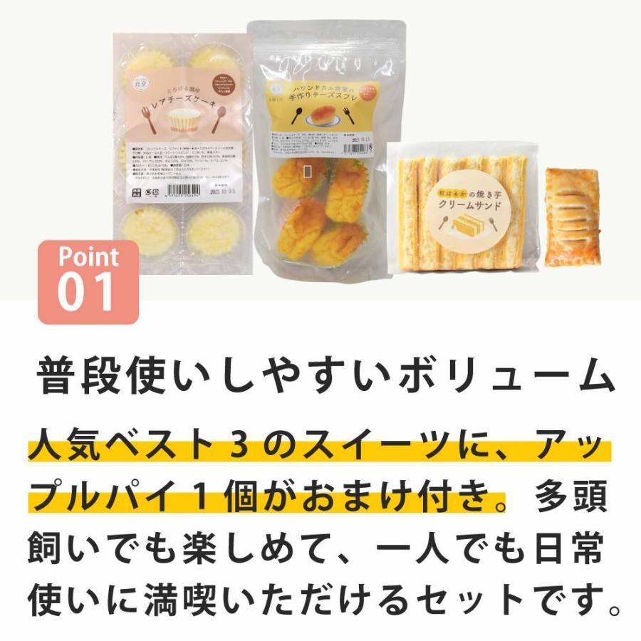 人気スイーツベスト3セット（アップルパイ付き）【ハウンドカム食堂】【冷凍便】 | 帝塚山ハウンドカム | 01