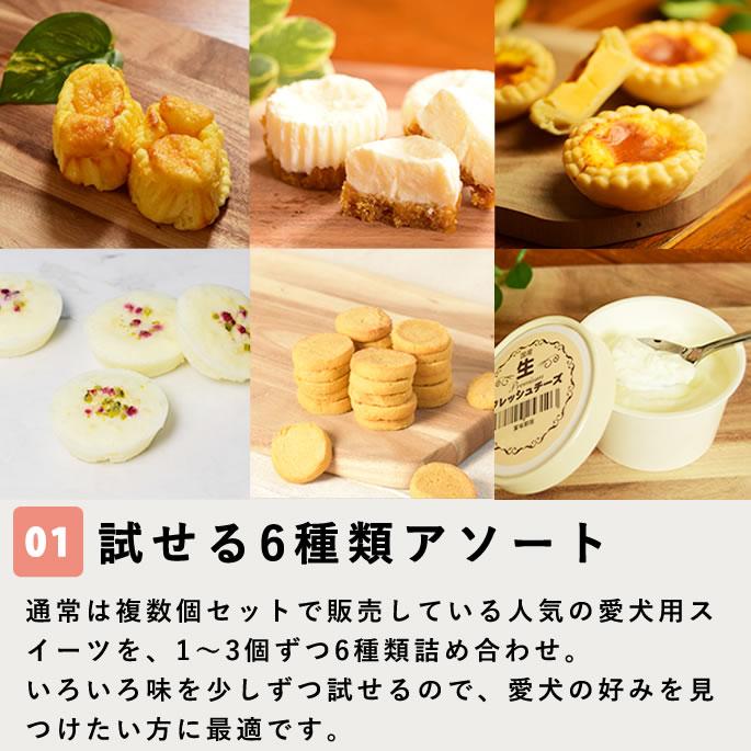 3月限定 おやつギフトパックがお得！ちょっとずつ楽しめるスイーツセット【ハウンドカム食堂】【冷凍便】 | 帝塚山ハウンドカム | 02