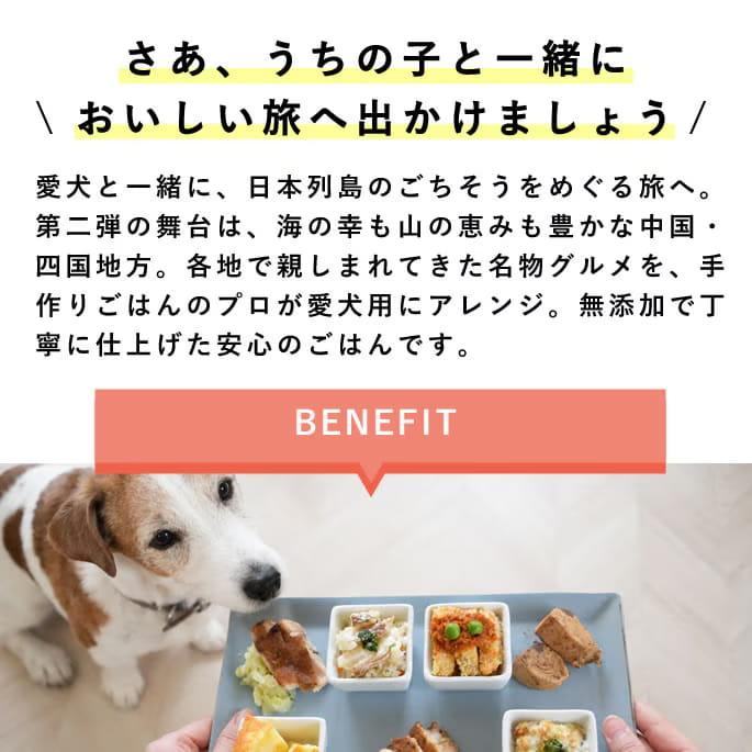 【数量限定】旅するハウンドカム食堂 日本列島うまいものツアー 中国・四国7品目セット 【ハウンドカム食堂】【冷凍便】 | 帝塚山ハウンドカム | 01