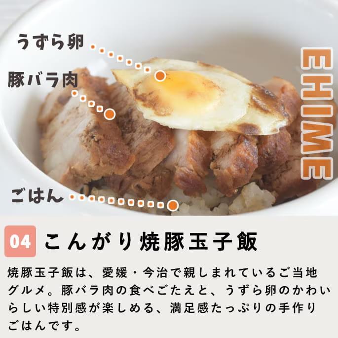 【数量限定】旅するハウンドカム食堂 日本列島うまいものツアー 中国・四国7品目セット 【ハウンドカム食堂】【冷凍便】 | 帝塚山ハウンドカム | 09