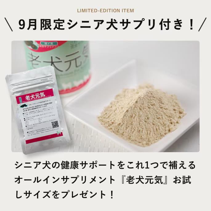 【9月限定 老犬元気15g付き】冷凍便でお届け！シニア犬イキイキ7種セット | 帝塚山ハウンドカム | 02