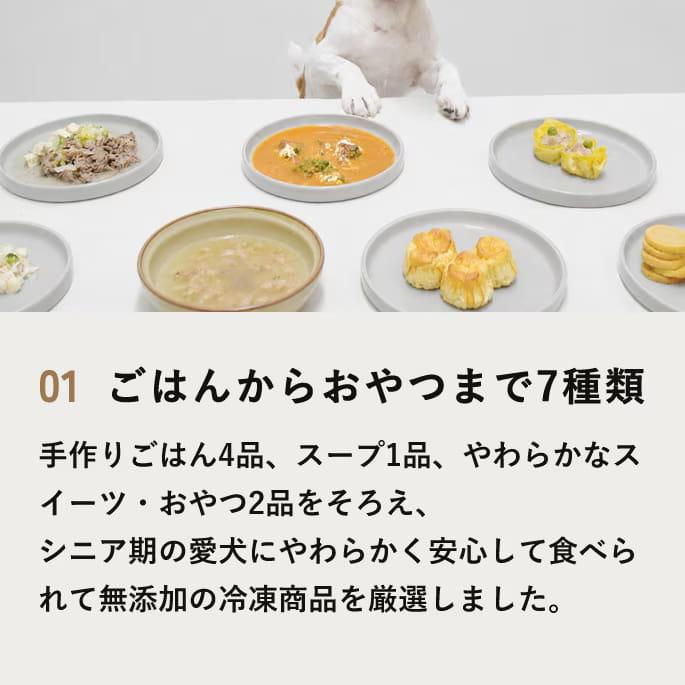 【9月限定 老犬元気15g付き】冷凍便でお届け！シニア犬イキイキ7種セット | 帝塚山ハウンドカム | 03