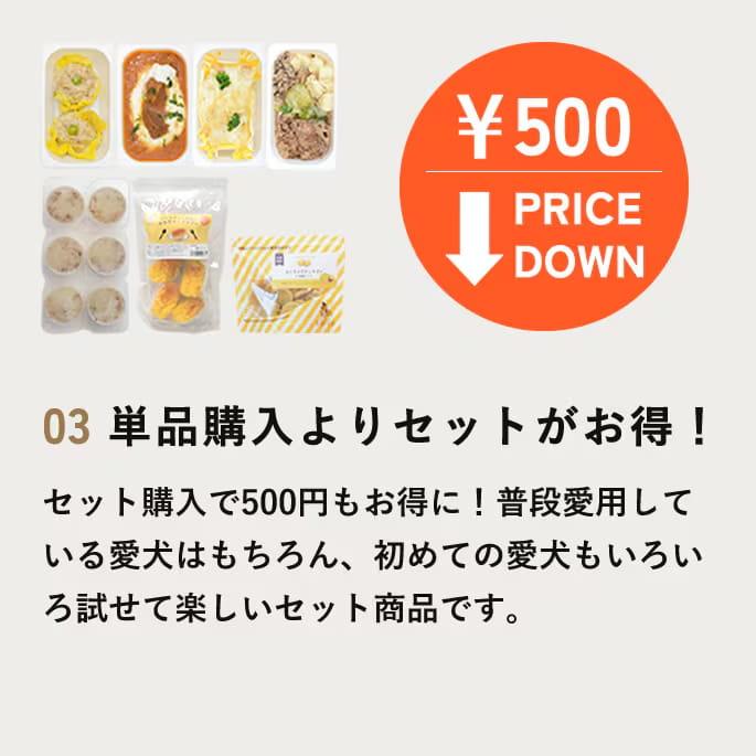 【9月限定 老犬元気15g付き】冷凍便でお届け！シニア犬イキイキ7種セット | 帝塚山ハウンドカム | 05