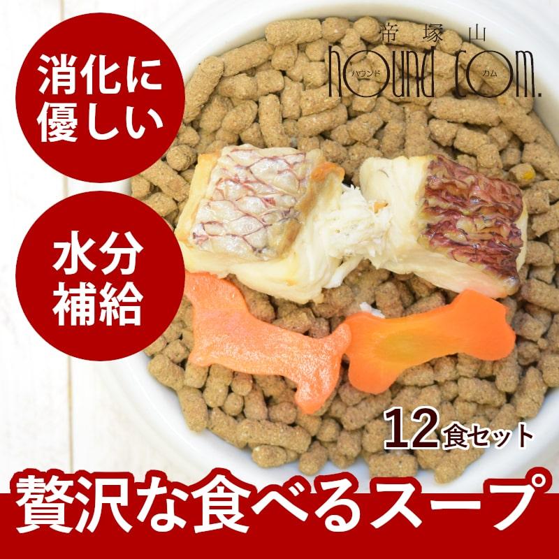 帝塚山ハウンドカム 愛犬用 手作りごはん 柔らかい 水分豊富