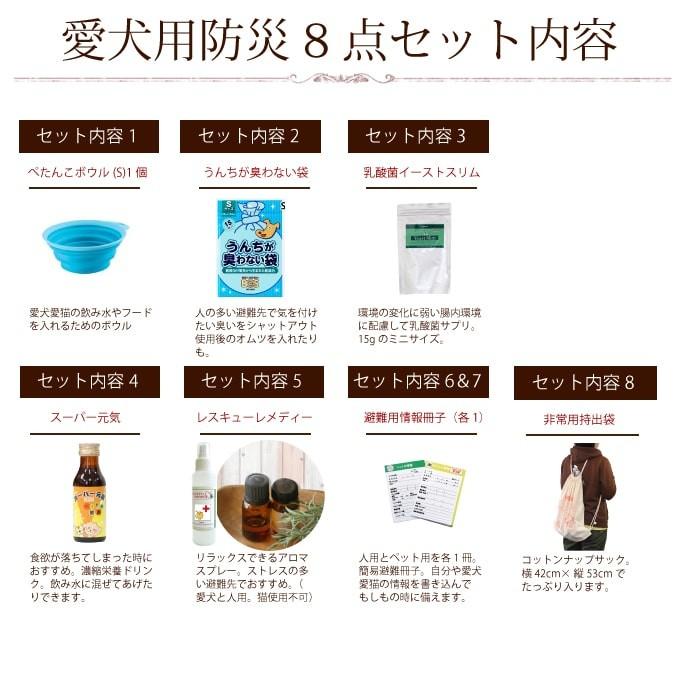 愛犬用 非常時セット 非常食＆用品 |  | 01