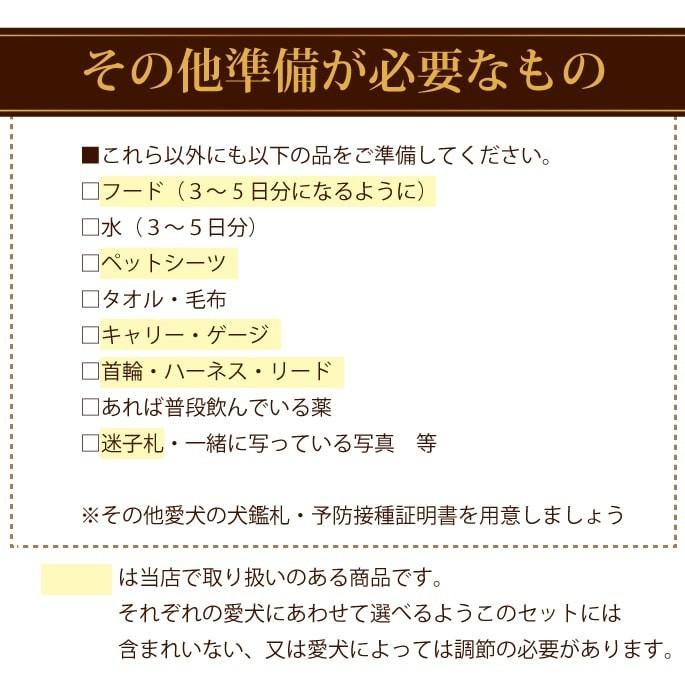 愛犬用 非常時セット8点セット＋フード付きセット 非常食＆用品＆ドッグフード ※体重3kgの小型犬で約5〜7日分の食事 | ナチュラルハーベスト | 02