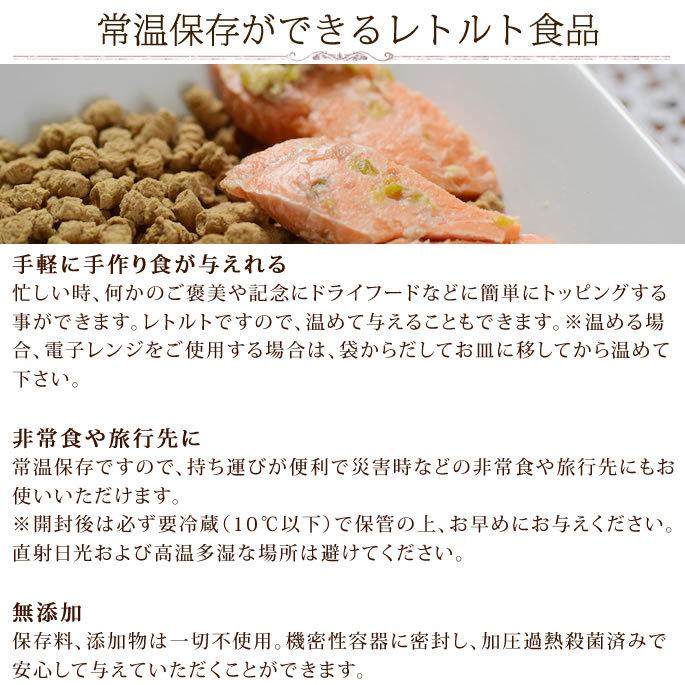 ドッグフード ユーグリーン わんちゃんのヘルシーお惣菜 鮭のグリーンソース 5袋セット ハロードッグ 低脂肪 レトルト トッピング 防災 備蓄 保存食 |  | 04