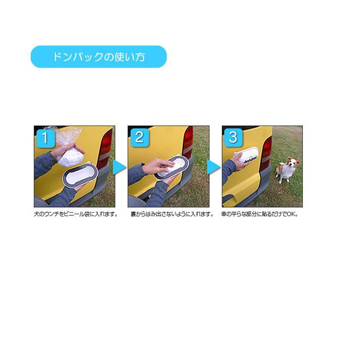 車に貼り付けるウンチバッグ　ドンパック　強力マグネットで簡単貼り付け |  | 03