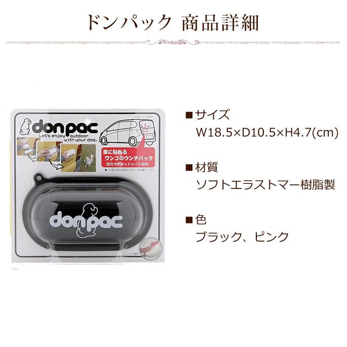 車に貼り付けるウンチバッグ　ドンパック　強力マグネットで簡単貼り付け |  | 04