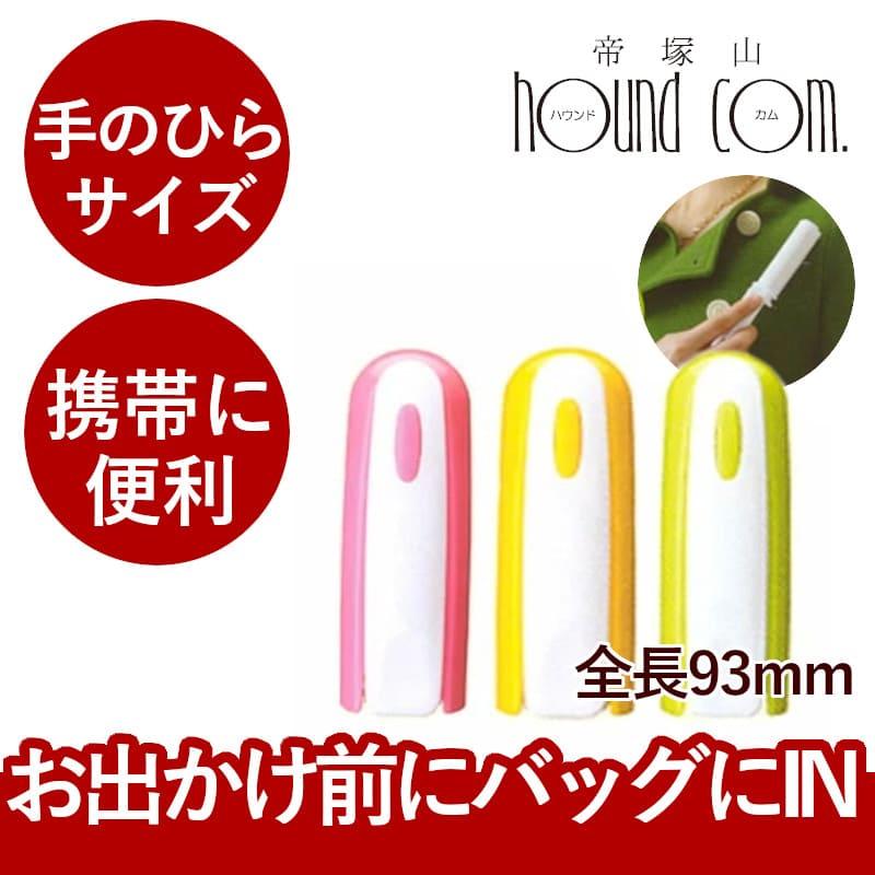 コロコロコロペット洋服クリーナーミニ 犬猫 抜け毛 携帯 | 