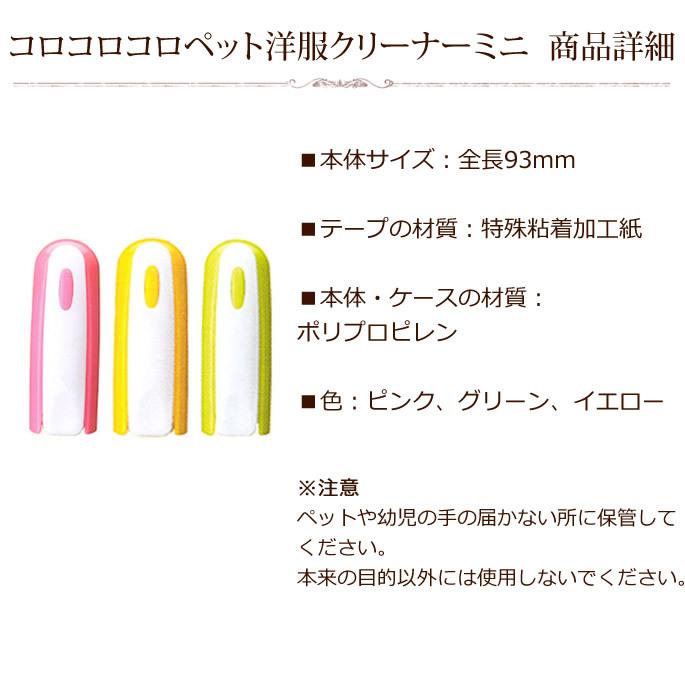 コロコロコロペット洋服クリーナーミニ 犬猫 抜け毛 携帯 |  | 07